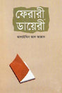 Ferari Diary (ফেরারী ডায়েরী)