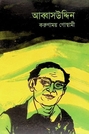 Abbasuddin (আব্বাসউদ্দিন)