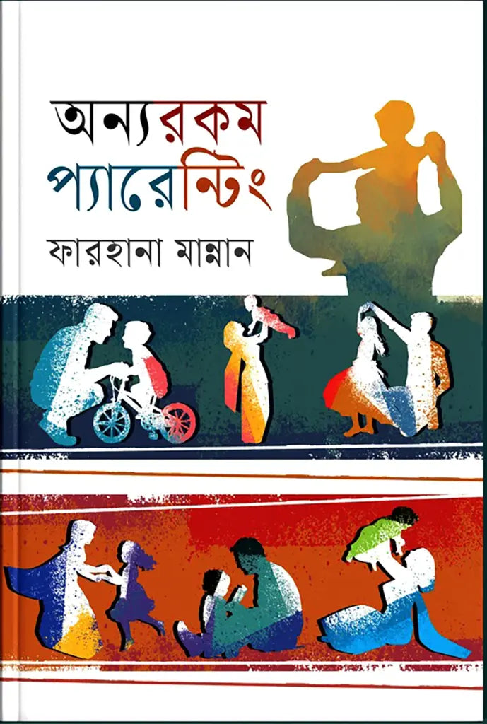 Onnorokom Parenting (অন্যরকম প্যারেন্টিং)