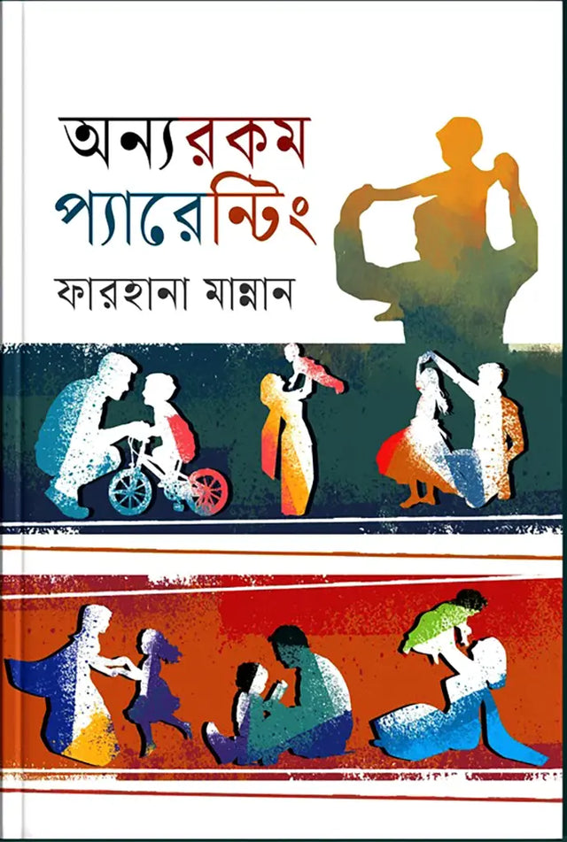 Onnorokom Parenting (অন্যরকম প্যারেন্টিং)