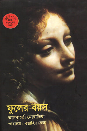Age of Flowers (ফুলের বয়স)