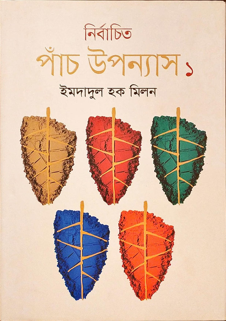 Nirbachito Pach Upannyash - 1 (নির্বাচিত পাঁচ উপন্যাস ১)