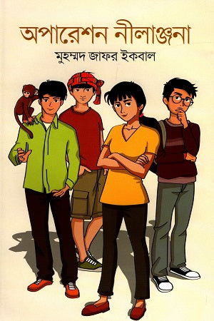Operation Nilanjana (অপারেশন নীলাঞ্জনা)
