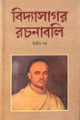 Bidyashagor Rachanaboli (Vol. 2) (বিদ্যাসাগর রচনাবলি (দ্বিতীয় খণ্ড))