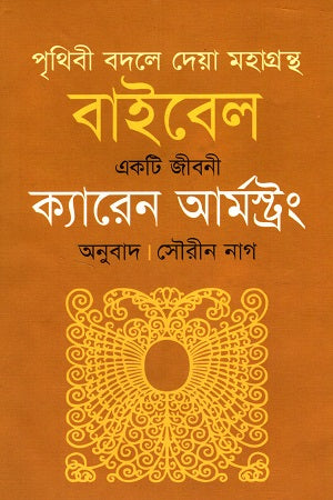 The Bible: A Biography (বাইবেল একটি জীবনী (পৃথিবী বদলে দেয়া মহাগ্রন্থ))