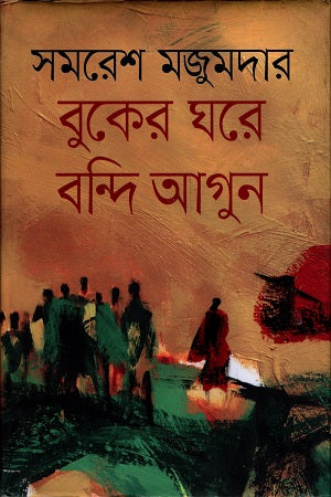Buke'r Ghore Bondi Agun (বুকের ঘরে বন্দি আগুন)