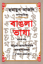 Bangla Bhasha Prothom Khond (বাঙলা ভাষা প্রথম খণ্ড)