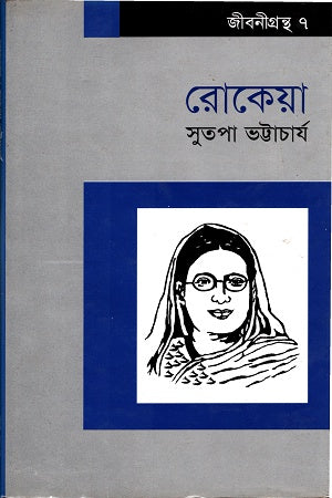 Rokeya (রোকেয়া)