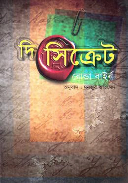 The Secret (দি সিক্রেট)
