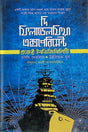 The Philadelphia Experiment: Project Invisibility (দি ফিলাডেলফিয়া এক্সপেরিমেন্ট : প্রজেক্ট ইনভিজিবিলিটি)