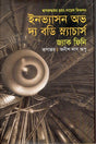 Invasion of the Body Snatchers (ইনভ্যাসন অভ দ্য বডি স্ন্যাচার্স)