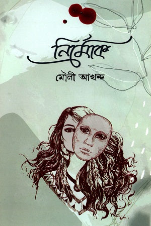 Nirmok (নির্মোক)