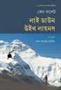 Lie Down with Lions (লাই ডাউন উইথ লায়নস)