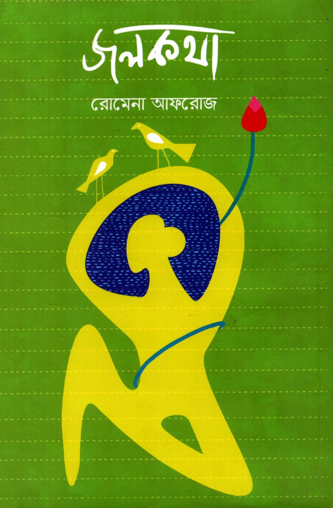 Jolkotha (জলকথা)