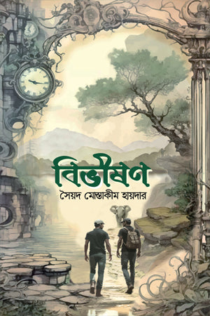 Bibhishan (বিভীষণ)