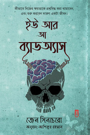 You Are a Badass (ইউ আর আ ব্যাড অ্যাস)