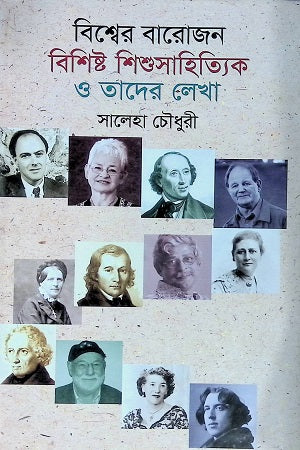 Bishwer Barojon Bishishto Shishusahityik O Tader Lekha (বিশ্বের বারোজন বিশিষ্ট শিশুসাহিত্যিক ও তাদের লেখা)