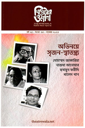 Theaterwala November 2023 (থিয়েটারওয়ালা নভেম্বর ২০২৩)