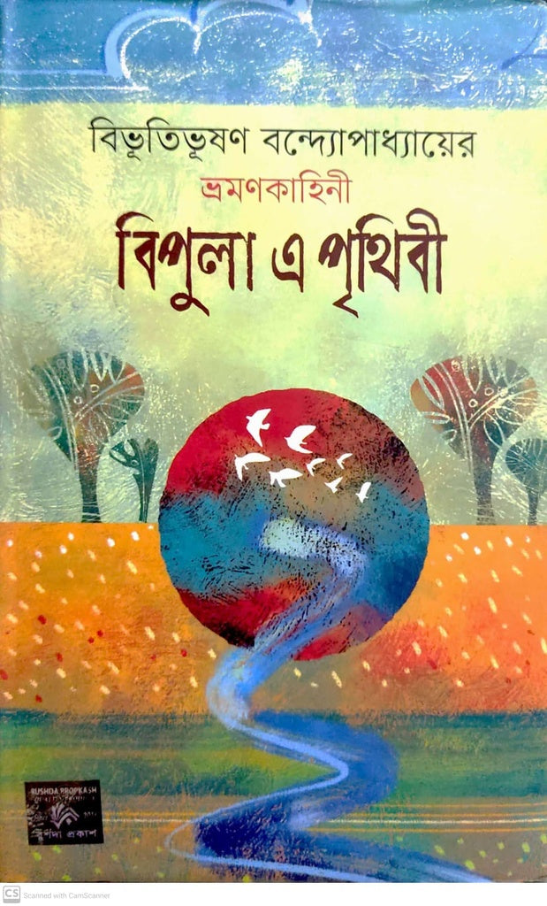 Bipula Ei Prithibi (বিপুলা এ পৃথিবী)
