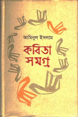 Kabita Somogro (কবিতা সমগ্র)