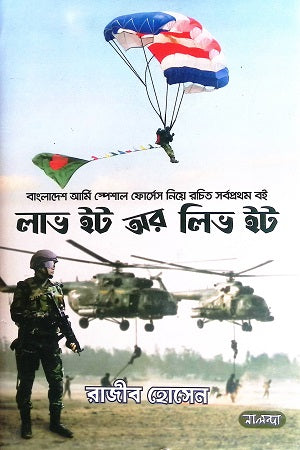 Love It Or Leave It (লাভ ইট অর লিভ ইট)