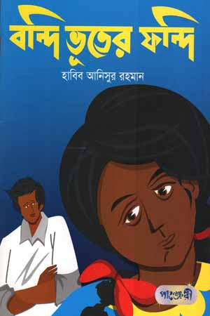 Bandi Bhooter Phandi (বন্দি ভূতের ফন্দি)