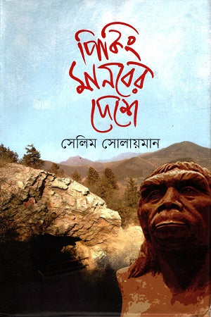 Piking Manober Deshe (পিকিং মানবের দেশে)