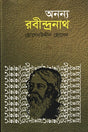 Onnno Rabindranath (অনন্য রবীন্দ্রনাথ)