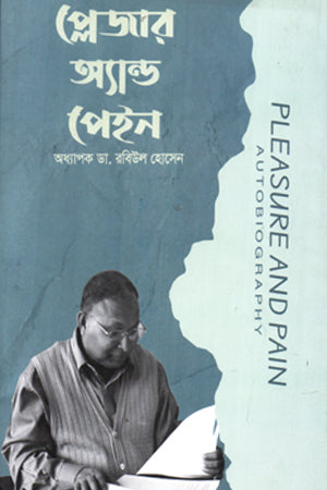 Pleasure and Pain (প্লেজার অ্যান্ড পেইন)