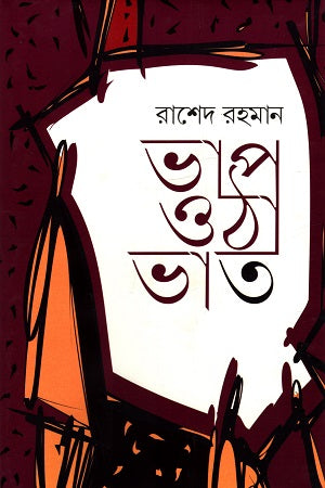 Vhap Otha Bhat (ভাপ ওঠা ভাত)