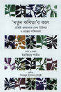 Chitipatra O Prantor Sahitya: Natun Kobitar Kal Choudhury Osman Ke Lekha (‘নতুন কবিতা’র কাল চৌধুরী ওসমানকে লেখা চিঠিপত্র ও প্রান্তের সাহিত...)