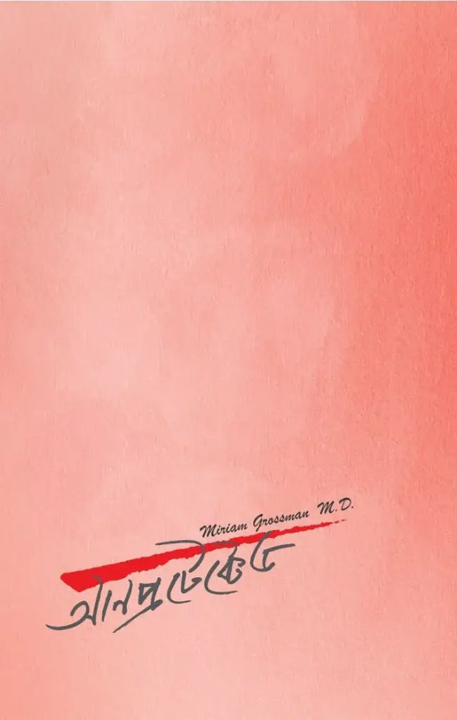 Unprotected (আনপ্রটেক্টেড)