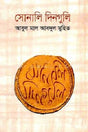 Sonali Dinguli (সোনালি দিনগুলি)