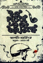 The House of Silk (দ্য হাউজ অব সিল্ক)