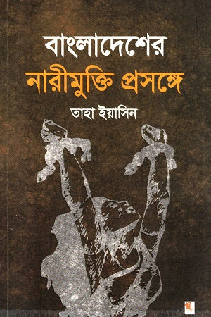Bangladesher Narimukti Proshonge (বাংলাদেশের নারীমুক্তি প্রসঙ্গে)