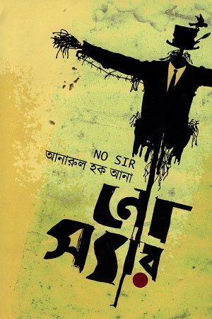 No Sir (নো স্যার)