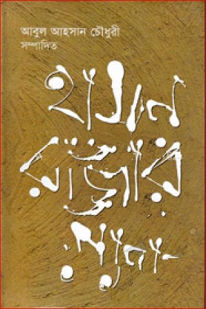 Hasan Raja's Songs (হাসন রাজার গান)
