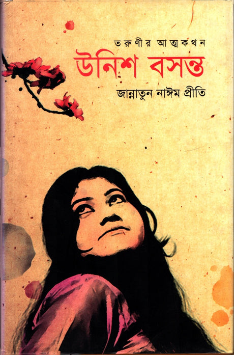 Unish Bosonto (উনিশ বসন্ত)