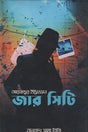 Jar City (জার সিটি)