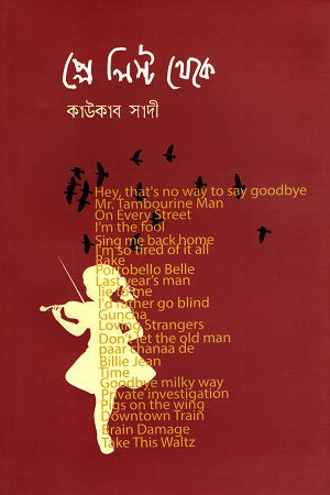 Play List Theke (প্লে লিস্ট থেকে)