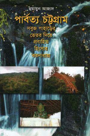 Pabarty Chattogram: Shobuj Paharer Vitor Diye Probahito Hingsar Jhorna... (পাবর্ত্য চট্টগ্রাম: সবুজ পাহাড়ের ভেতর দিয়ে প্রবাহিত হিংসার ঝরনাধ...)