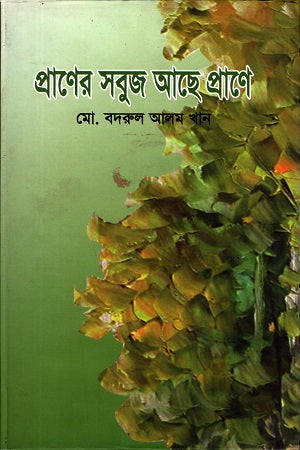 Praner Shobuj Aache Prane (প্রাণের সবুজ আছে প্রাণে)