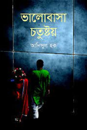 Bhalobasha Chotustoy (ভালোবাসা চতুষ্টয়)