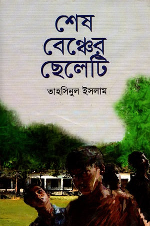 The Boy on the Last Bench (শেষ বেঞ্চের ছেলেটি)