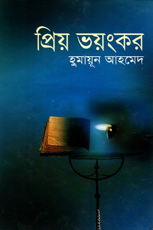 Priyo Bhoyongkor (প্রিয় ভয়ংকর)