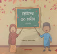 Chotoder 50 Hadith (2nd Volume) (ছোটদের ৫০ হাদীস (২য় খণ্ড))