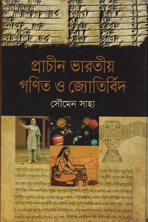 Prachin Bharatiya Ganit O Jyotirbid (প্রাচীন ভারতীয় গণিত ও জ্যোতির্বিদ)