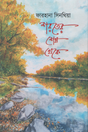 Sharater Shesh Theke (শরতের শেষ থেকে)