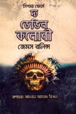 The Devil Colony (দ্য ডেভিল কলোনী)
