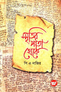 Smritir Pata Theke (স্মৃতির পাতা থেকে)